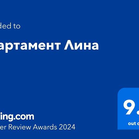 Апартамент Лина Бургас Екстериор снимка
